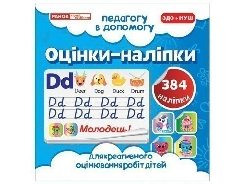 Оцінки-наліпки №1(сині)