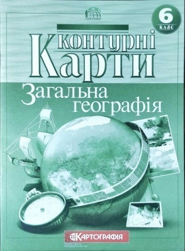 КК Географія 6 кл (Картография)