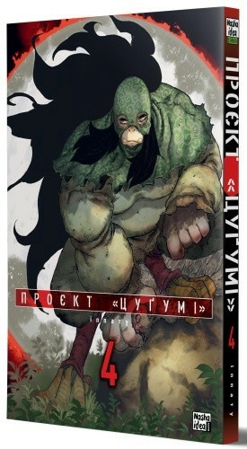 Проєкт "Цуґумі" Том 4