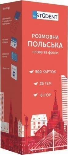 Картки  для вивчення розмовної польської мови 500 шт