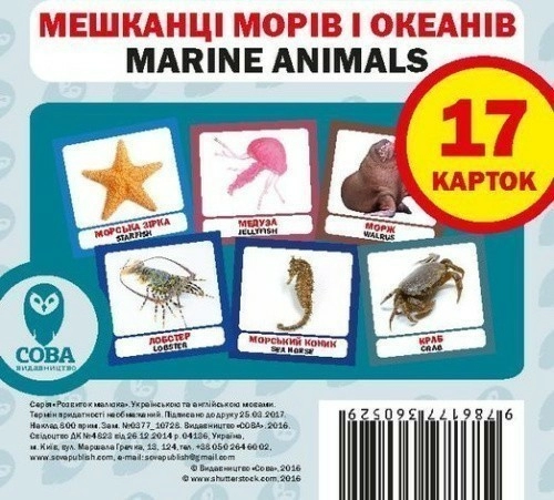 Посібник "Мешканці морів і океанів"