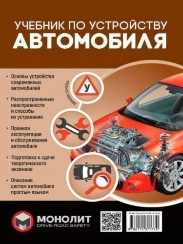  Учебник по устройству автомобиля