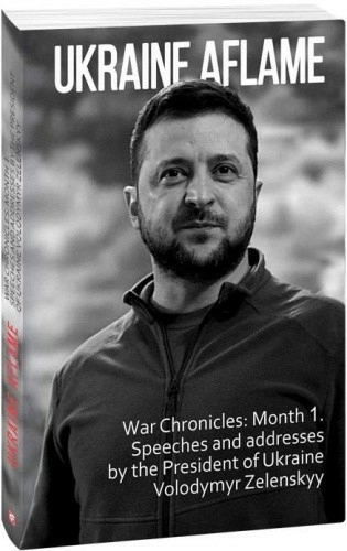 Ukraine aflame. War Chronicles: Month 1. Speeches and addresses by the President of Ukraine Volodymy