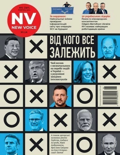 Журнал  "New Voice" № 6 (387) жовтень 2024