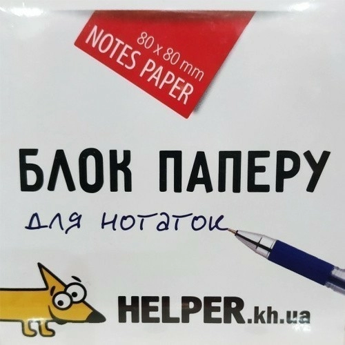 БЛОКИ ПАПЕРОВI ДЛЯ ЗАПИСУ HELPER 1005 МIКС 8*8*2 200АР КЛ