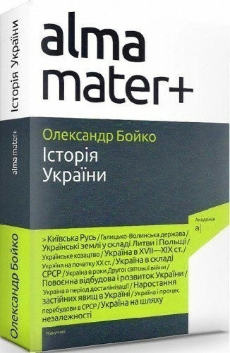 ІСТОРІЯ УКРАЇНИ