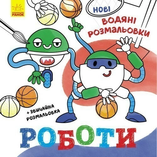 Роботи