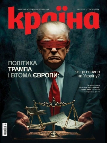 Журнал  "Країна" 23 (726)