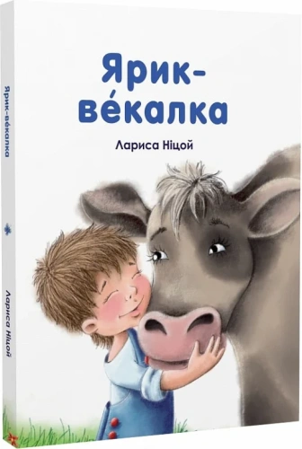 Ярик-векалка