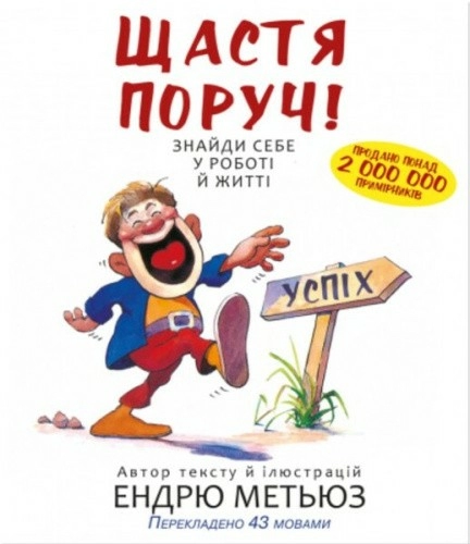 Щастя поруч! Знайди себе у роботі й житті