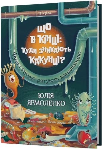Що в кінці: куди зникають какунці?