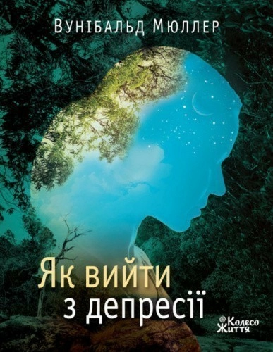 Як вийти з депресії: Хай живе серце твоє