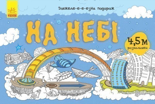 На небі