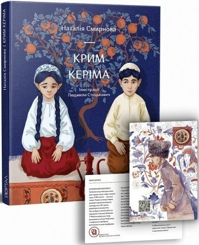 Книга "Крим Керіма"