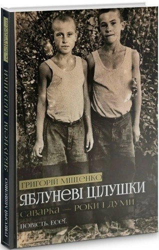 Яблуневі цілушки