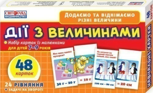 Дії з величинами
