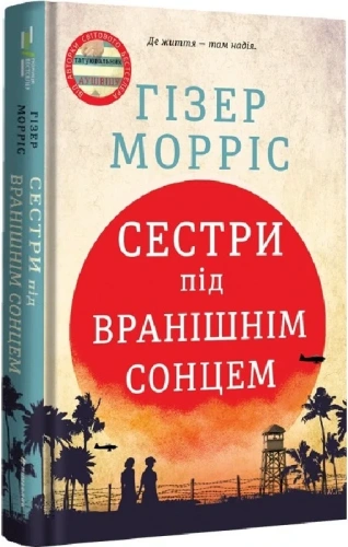 Сестри під вранішнім сонцем