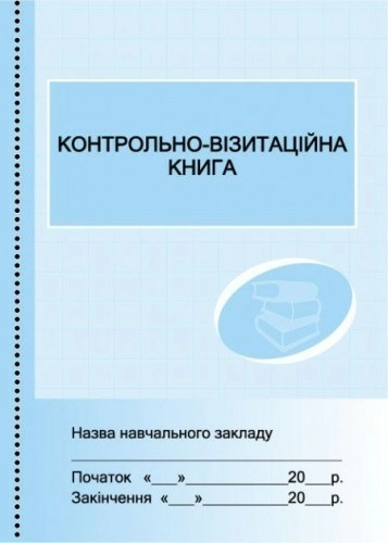 ШД /бібл/  Контрольно-візитаційна книга//