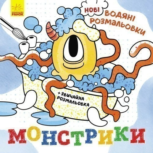 Монстрики