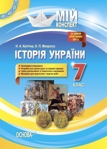 Розробки уроків Історія України. 7 клас ІПМ028