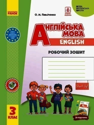 РЗ. Англійська мова. 3 кл. (до підр. Start Up!)