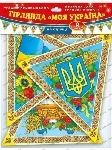 Гірлянда.Україна