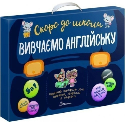 Скоро до школи: Вивчаємо англійську (укр)