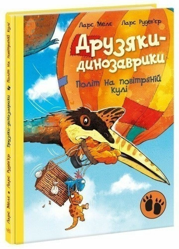 Політ на повітряній кулі. Друзяки-динозаврики