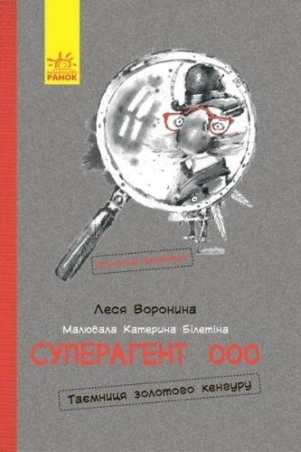 Суперагент 000