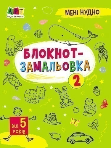 Блокнот-замальовка 2