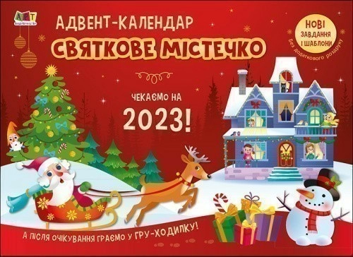 Святкове містечко 2023