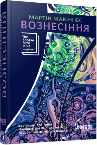 Вознесіння