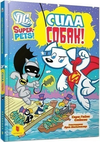 DC Super-Pets. Сила собак