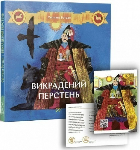Викрадений перстень