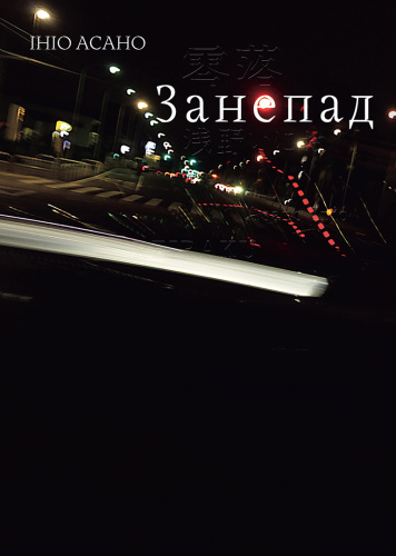 Занепад