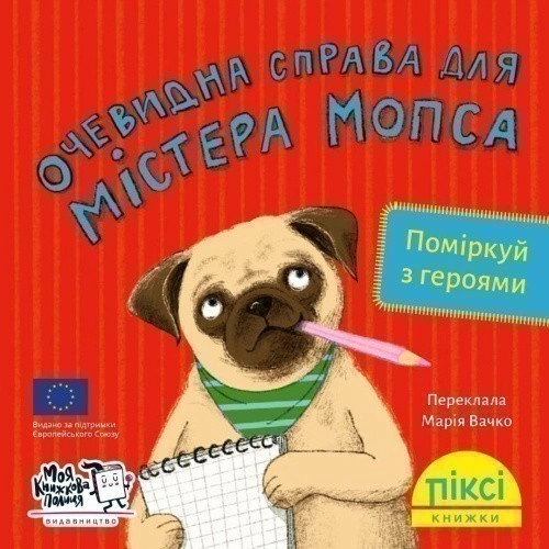 Очевидна справа для містера Мопса