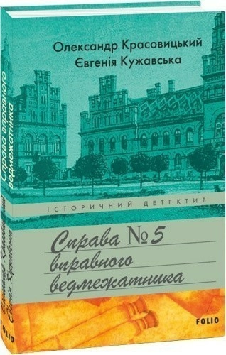 Справа вправного ведмежатника. Книга 5