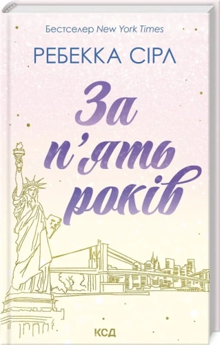 За п'ять років