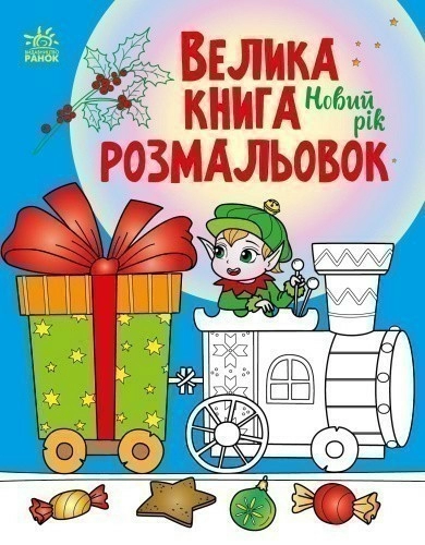 Новий рік