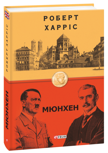 Мюнхен