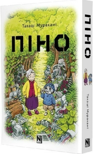 Піно