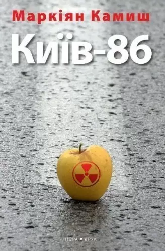 Київ –86