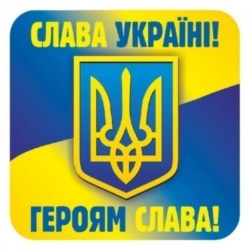 Наклейка.Слава Україні,героям слава