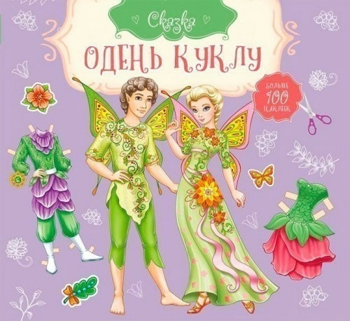 Сказка Эльф и фея