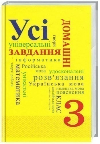 Усі ГДР 3 кл (у)                                                                                    