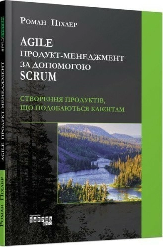 Agile продукт-менеджмент за допомогою Scrum