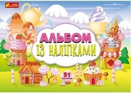Альбом із наліпками. Солодощі.