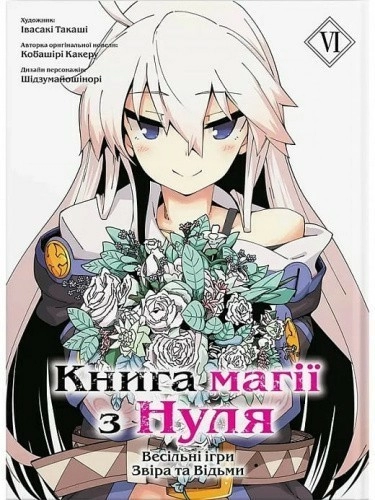 Книга магії з Нуля. Частина VI