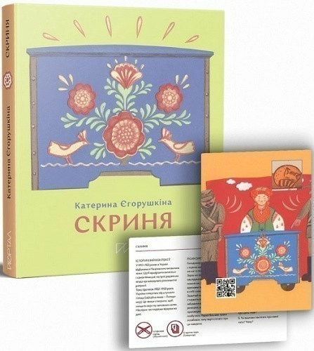 Скриня