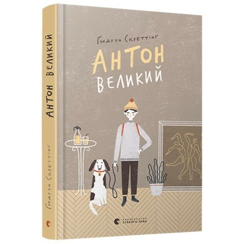 Антон Великий